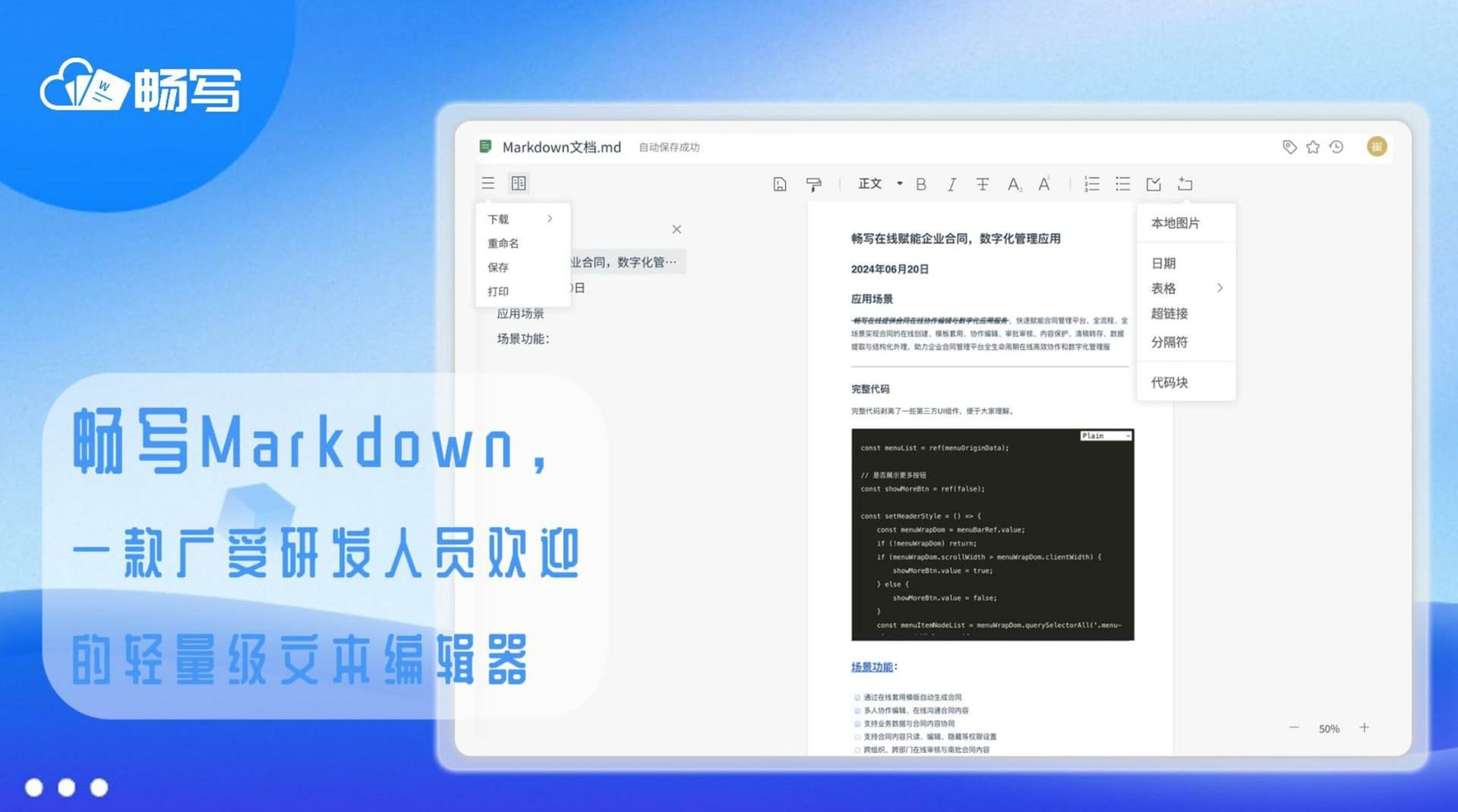 畅写文档markdown 功能讲解1 封面 scaled