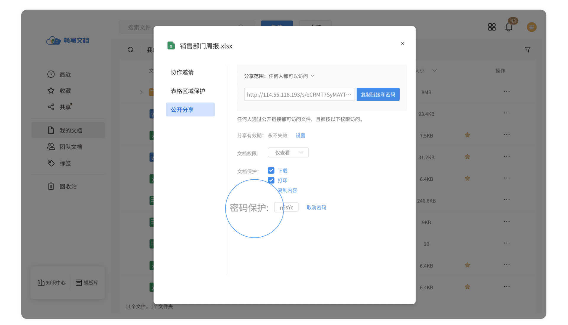 外链分享