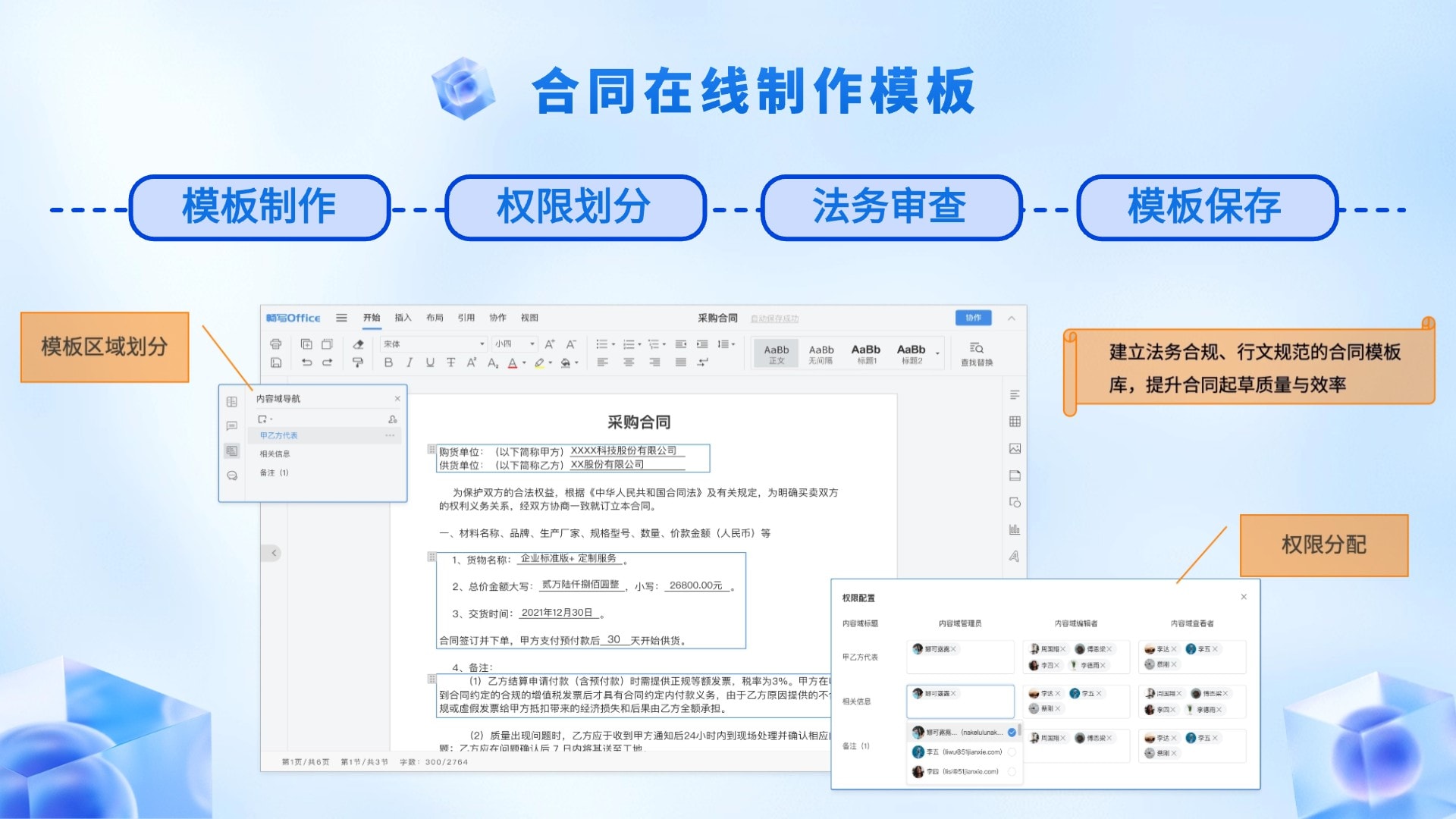 合同在线制作模板